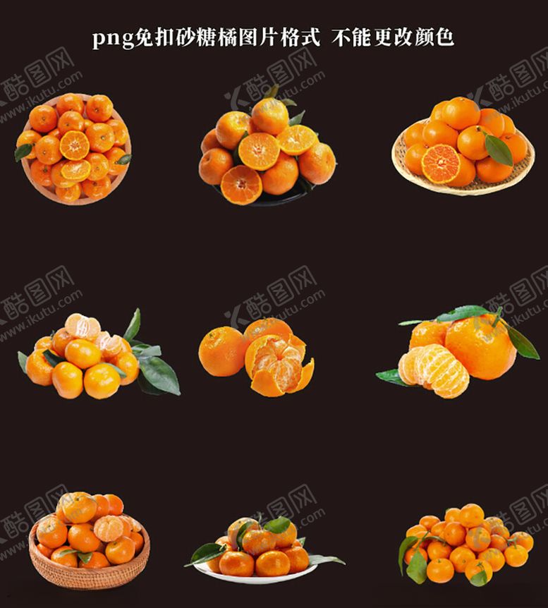 编号：12534404021326439771【酷图网】源文件下载-砂糖橘素材