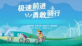 骑行活动主视觉