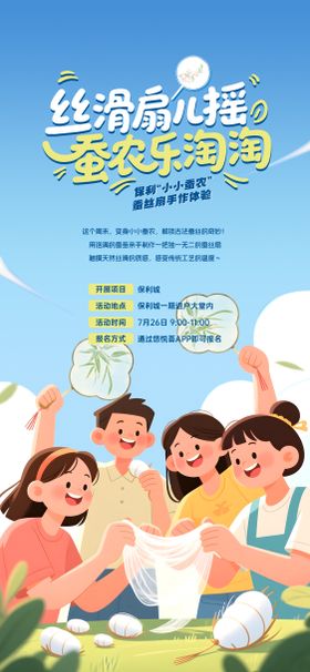 漆扇手作体验海报