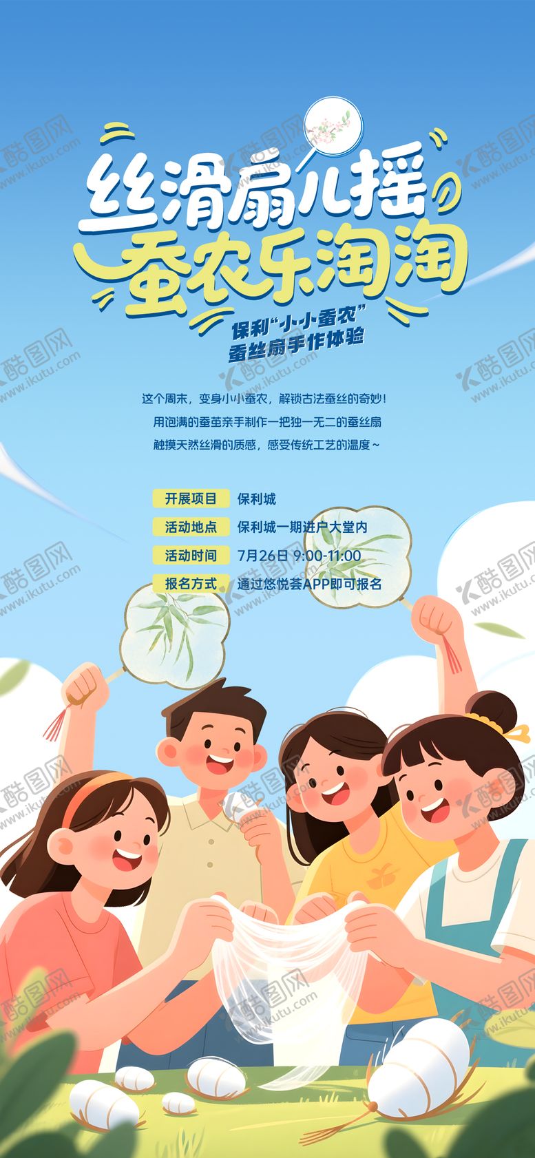 编号：13817108072302171431【酷图网】源文件下载-手作蚕丝扇海报