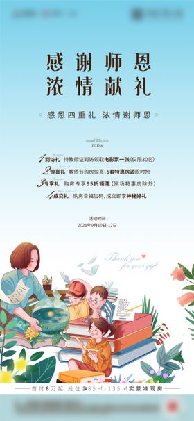 教师节活动海报