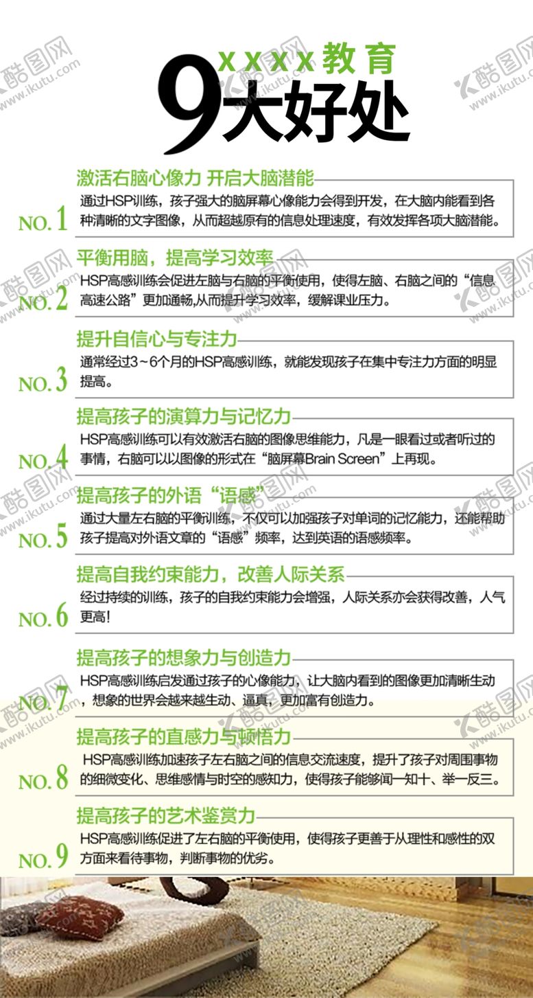 编号：57396206250743396754【酷图网】源文件下载-九大好处