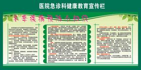 健康教育宣传栏