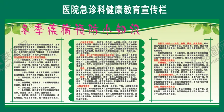 编号：52424006251811003319【酷图网】源文件下载-健康教育宣传栏