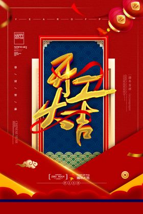 开工海报 开业海报