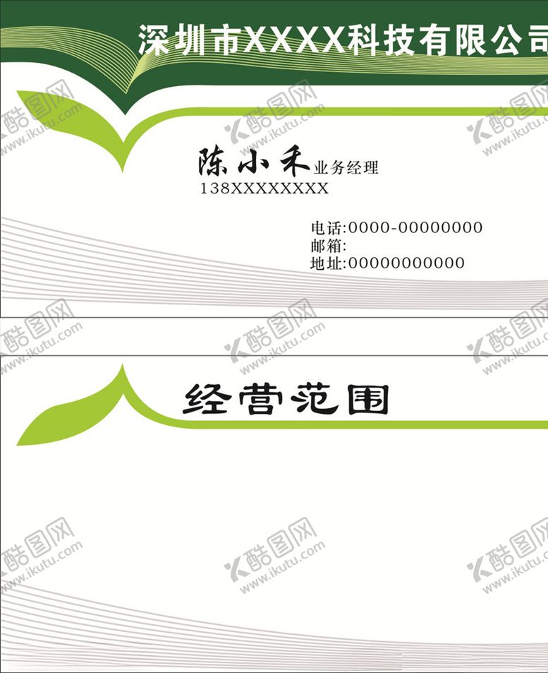 编号：24404010110342377169【酷图网】源文件下载-科技名片