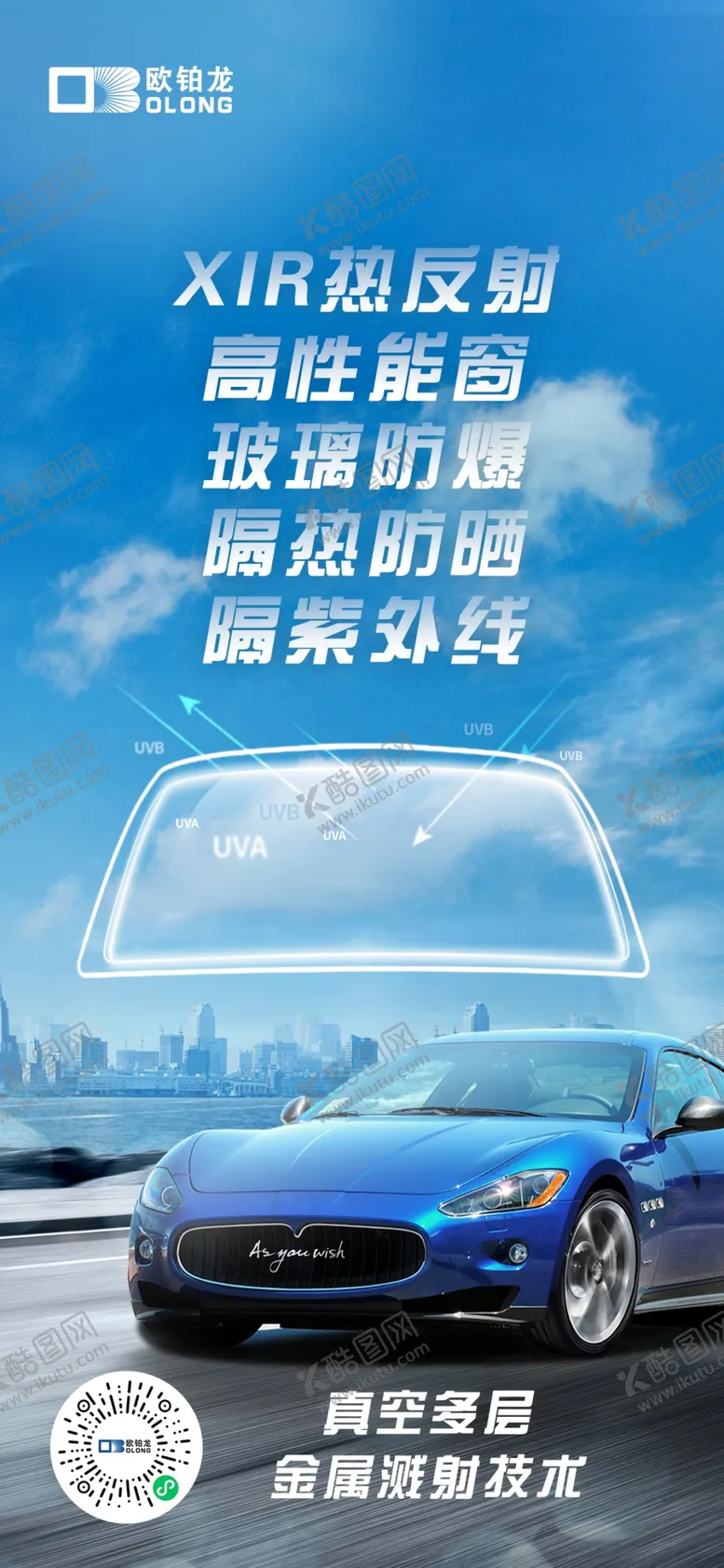 编号：22953012051007266049【酷图网】源文件下载-汽车太阳膜手机宣传广告图
