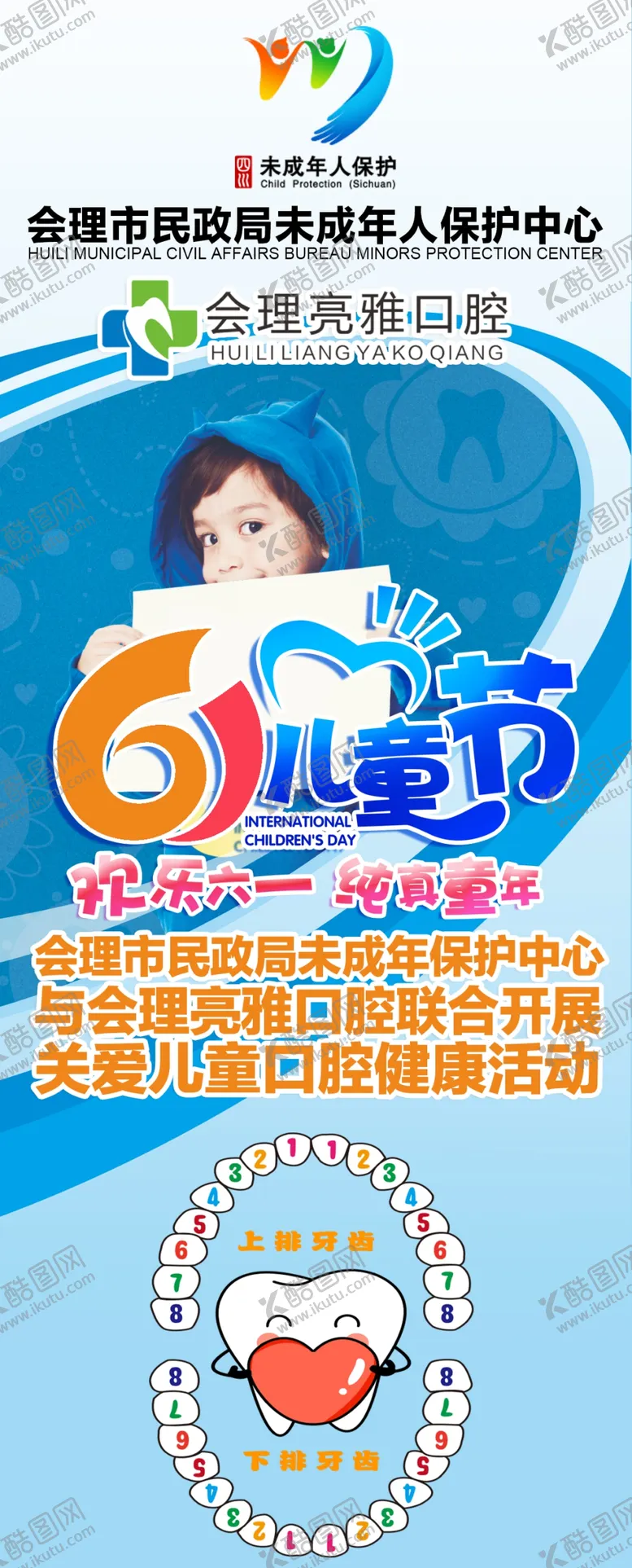 编号：77930801250848598198【酷图网】源文件下载-会理亮雅口腔大会理网海报