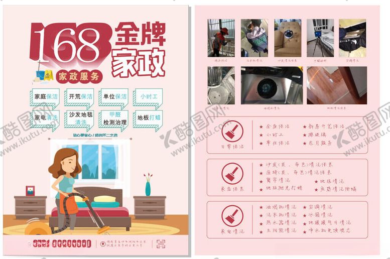 编号：46364204250438438675【酷图网】源文件下载-家政