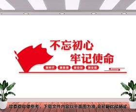 党建形象墙文化墙设计不忘初心