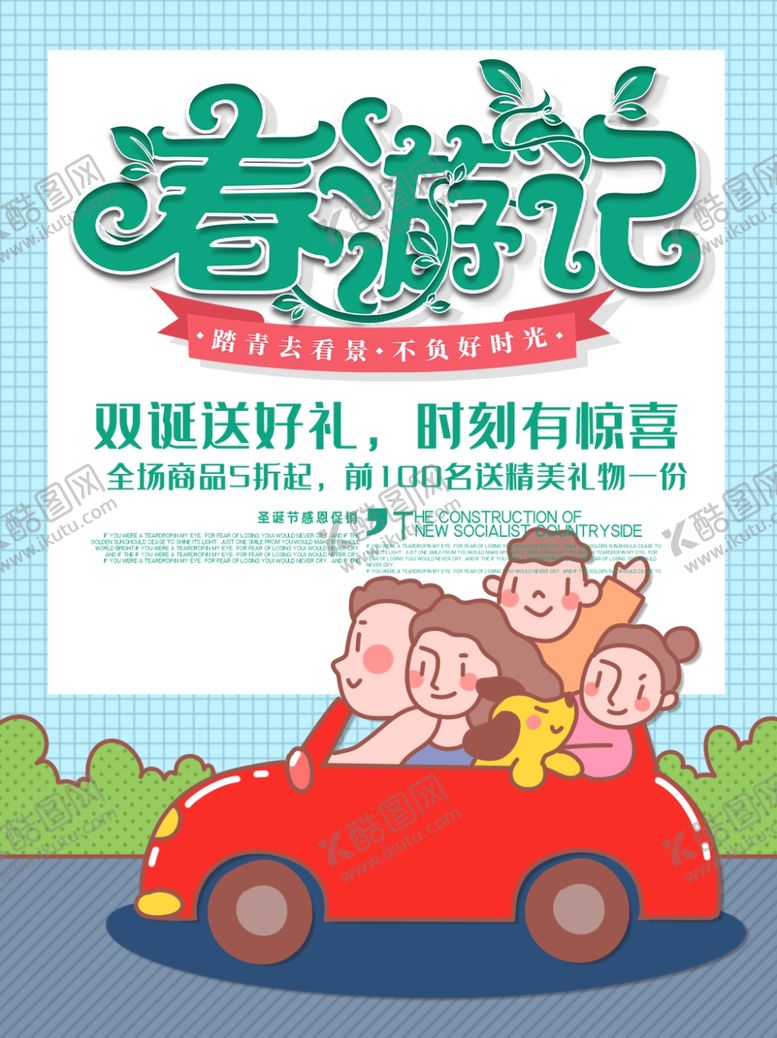 编号：59757405081822324930【酷图网】源文件下载-春暖花开海报