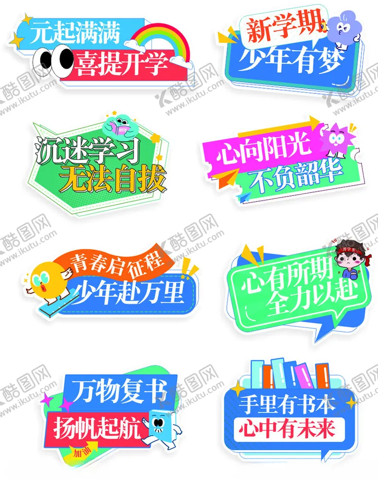 编号：22729404281709356999【酷图网】源文件下载-多彩游乐园宣传牌装饰元素