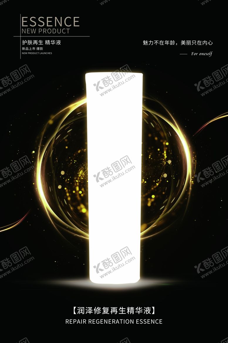 编号：57674410072111096381【酷图网】源文件下载-化妆品海报