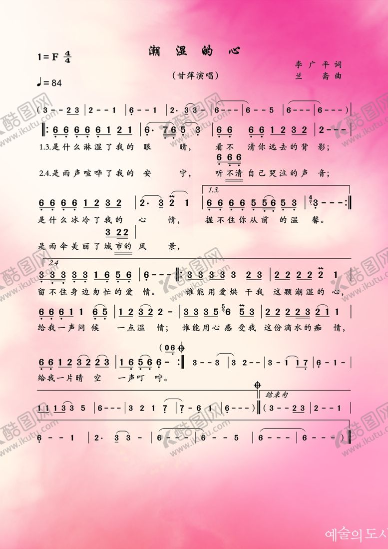编号：73174110170455486098【酷图网】源文件下载-潮湿的心简谱