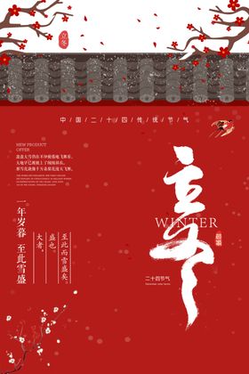 立冬