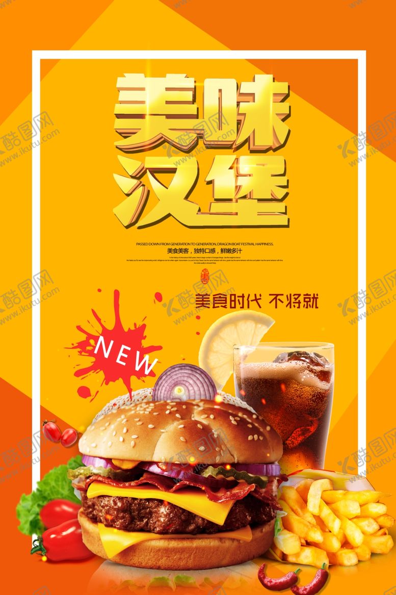 编号：47174309221456387872【酷图网】源文件下载-汉堡海报