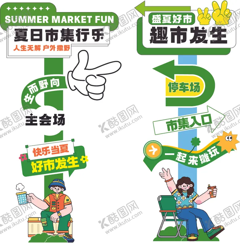 编号：54025303081848515979【酷图网】源文件下载-网红指示牌