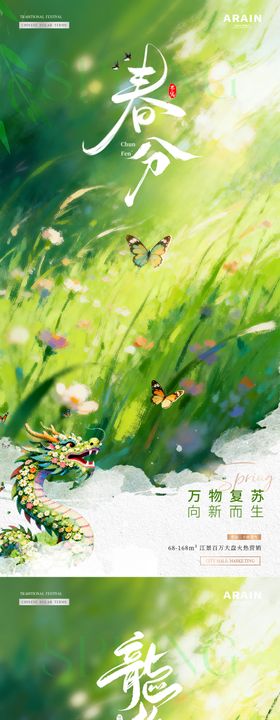 地产春分龙抬头意境插画海报