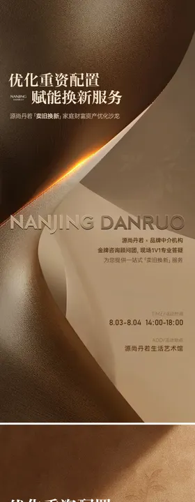 地产金融讲座活动背板海报