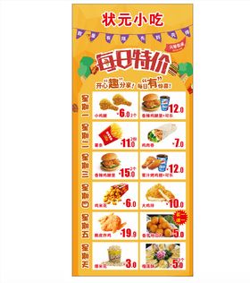 每日特价展架
