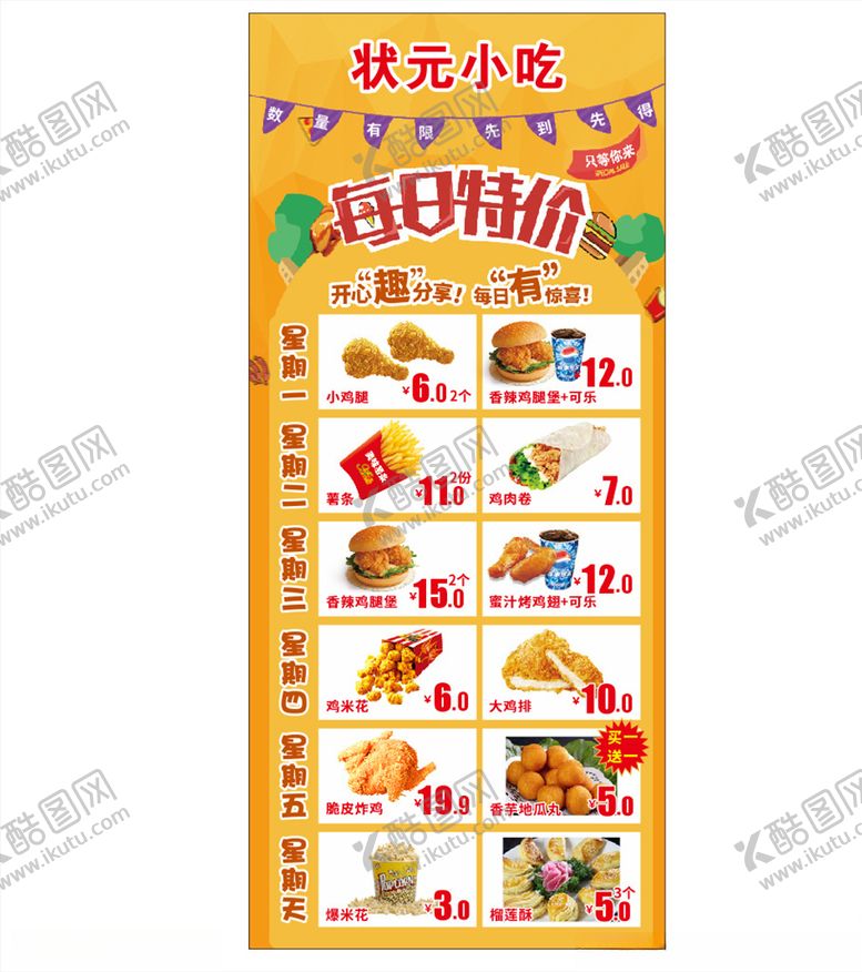 编号：81410907040926321936【酷图网】源文件下载-每日特价展架