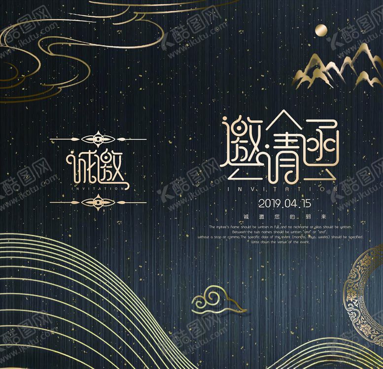 编号：36741905041521232379【酷图网】源文件下载-邀请函请帖