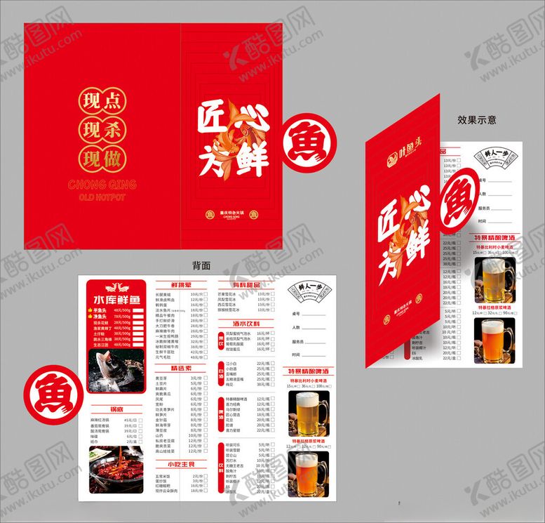 编号：27984304050905234196【酷图网】源文件下载-鱼火锅菜单