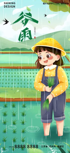 谷雨节气海报