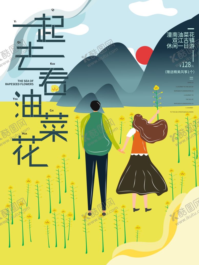 编号：30755910290517595754【酷图网】源文件下载-油菜花