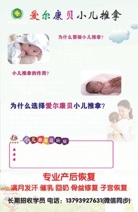爱尔康贝小儿推拿
