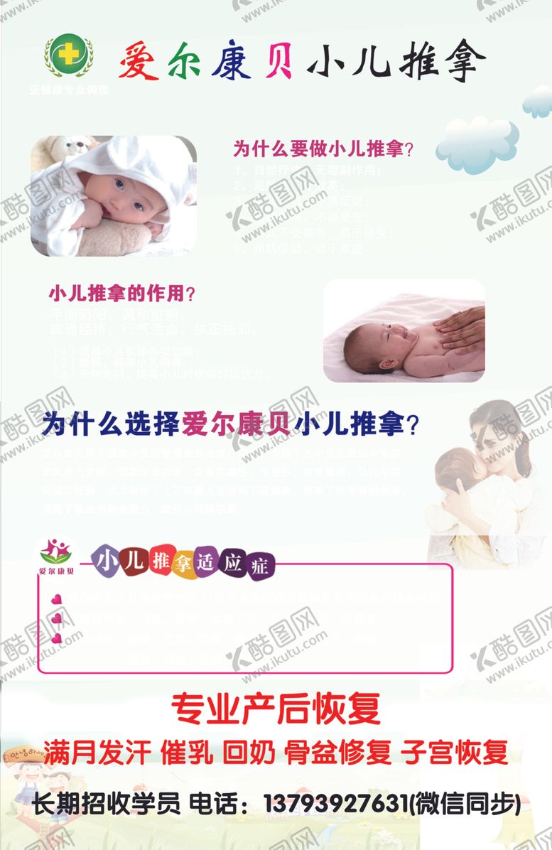 编号：63881110280641453175【酷图网】源文件下载-爱尔康贝小儿推拿