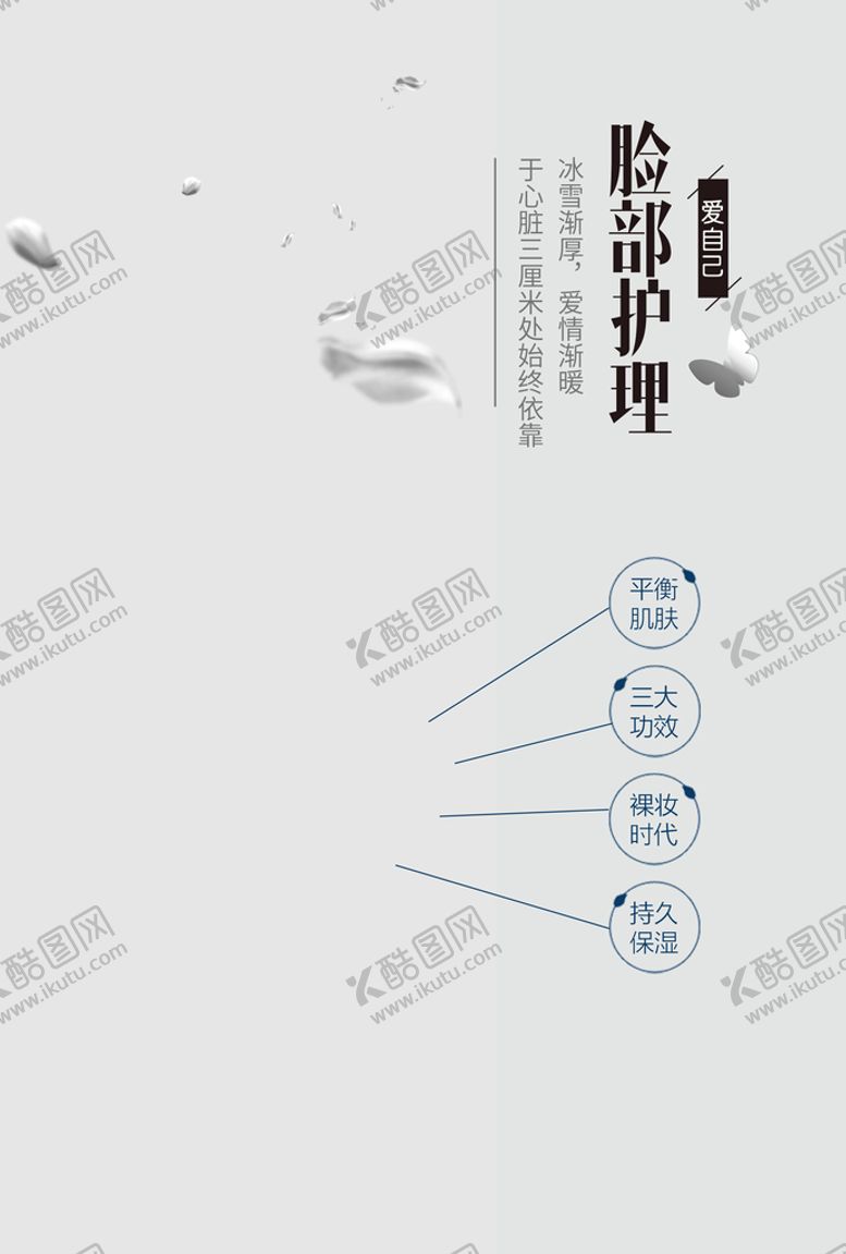 编号：13684209180551575174【酷图网】源文件下载-脸部护理