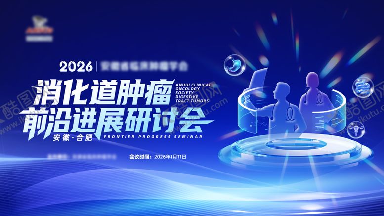 编号：54860201211959418686【酷图网】源文件下载-医疗活动主视觉 