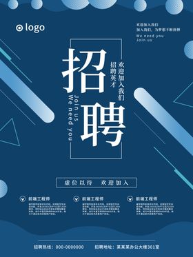 招聘募