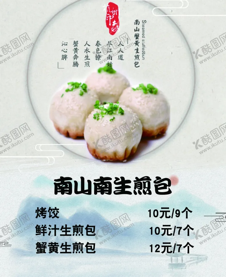 编号：80348807020150424332【酷图网】源文件下载-生煎包