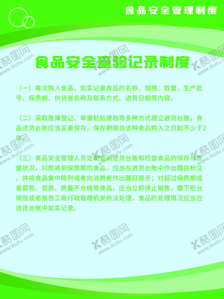 编号：40571210010201138409【酷图网】源文件下载-制度牌