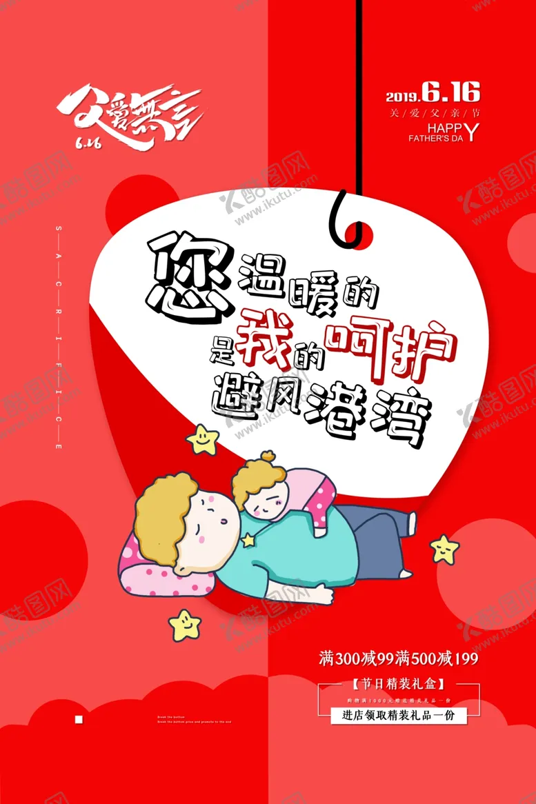 编号：22509809182350378382【酷图网】源文件下载-父亲节海报