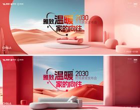 家居家装活动背景板