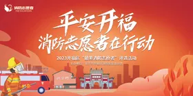 消防活动主画面