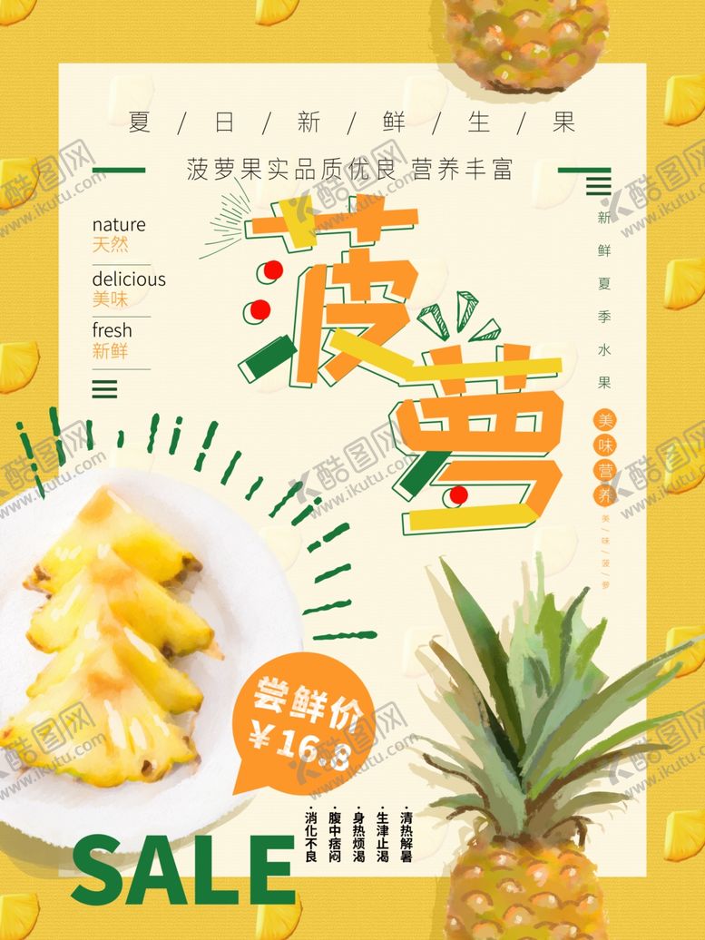 编号：47133109300613307208【酷图网】源文件下载-水果海报