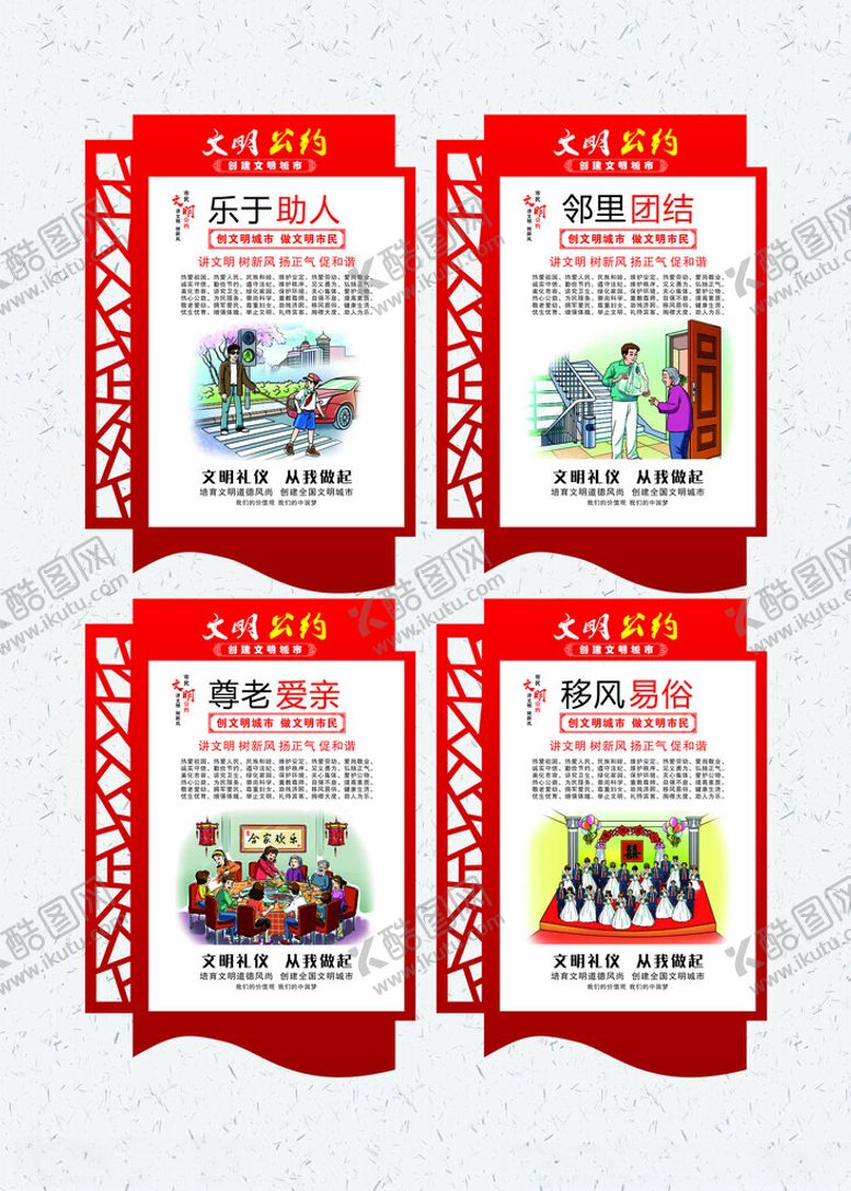 编号：15732810100332214111【酷图网】源文件下载-文明公约