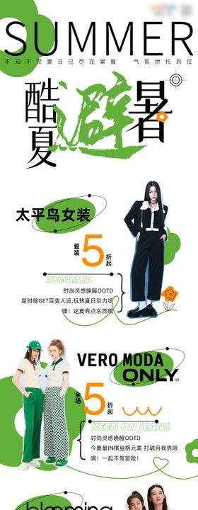 IFashion时尚女装海报