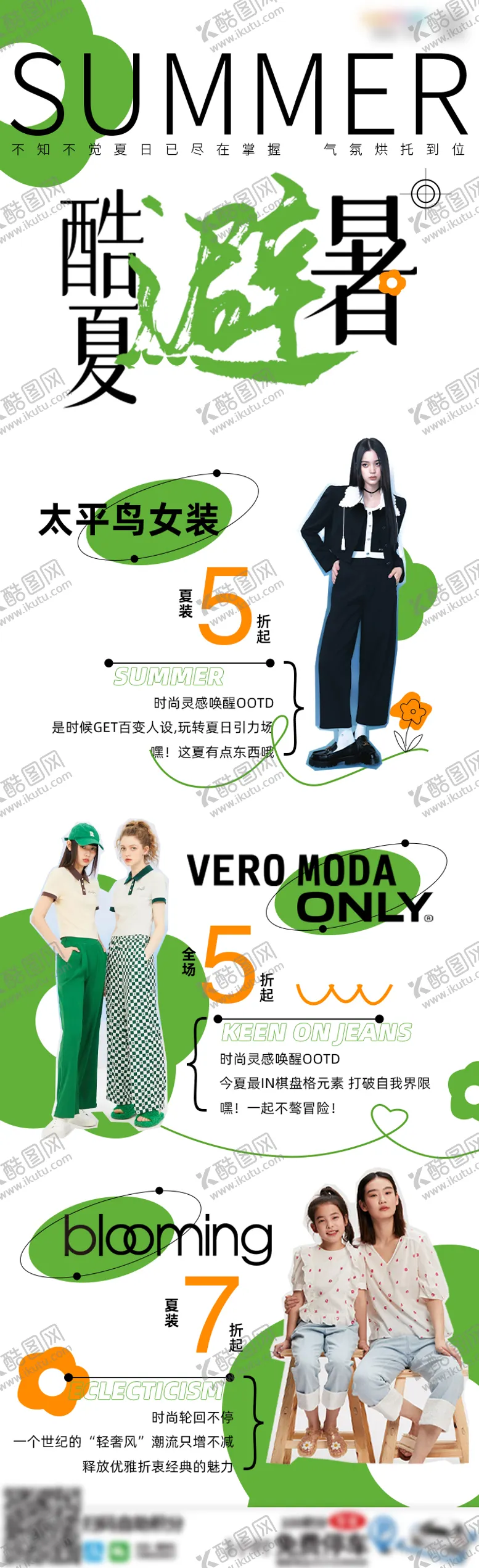 编号：27052111210113247855【酷图网】源文件下载-时尚女装