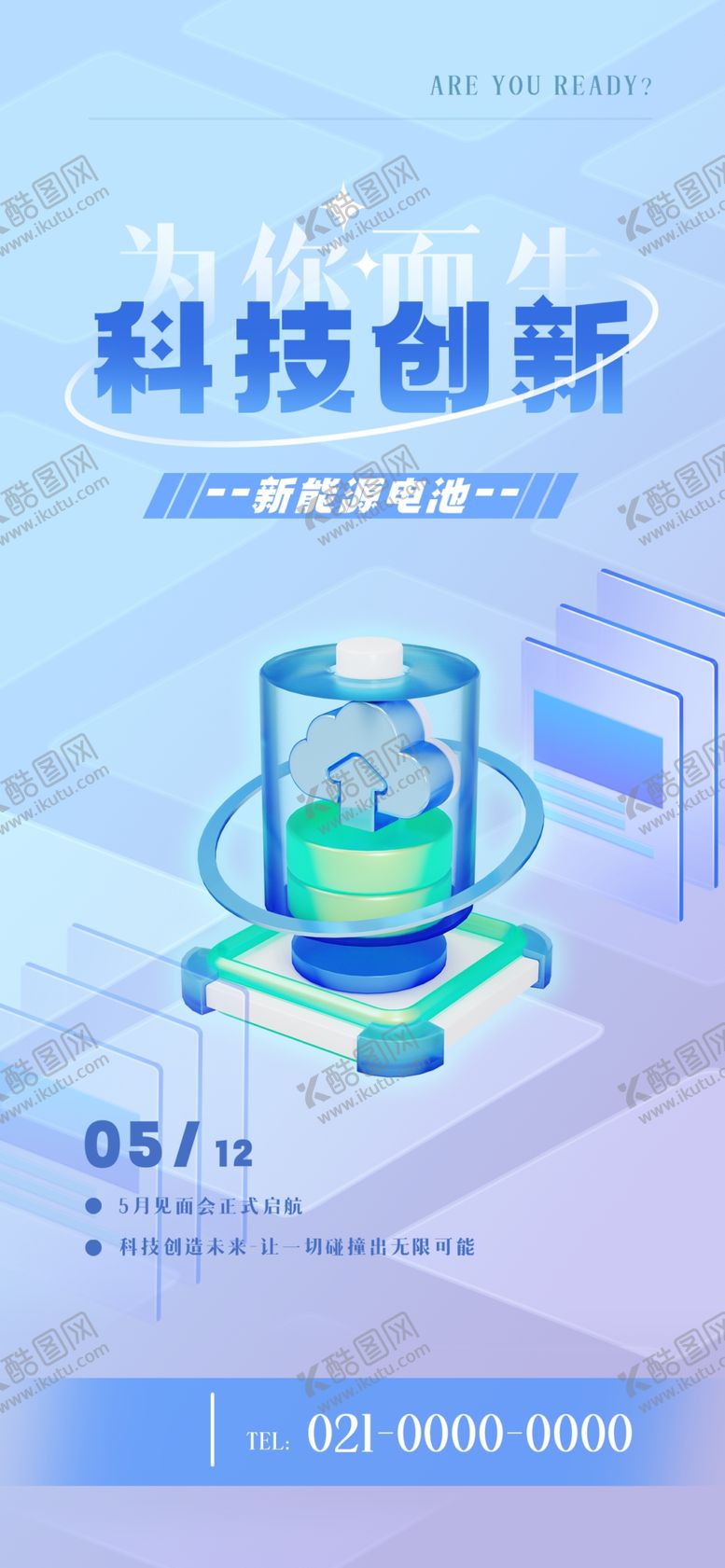 编号：43237002030412167823【酷图网】源文件下载-科技云端海报