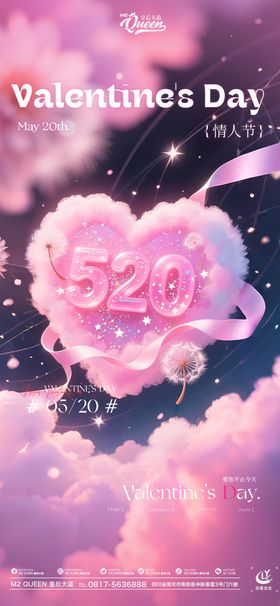 520节日酒吧夜店海报
