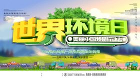 世界环境日