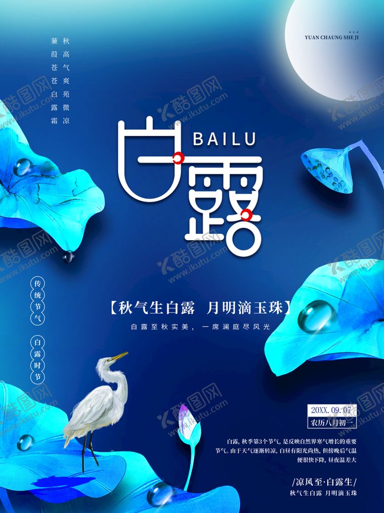 编号：56437109160957457802【酷图网】源文件下载-白露