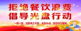 拒绝浪费
