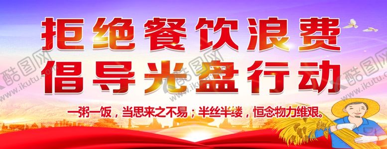 编号：36366709241421593707【酷图网】源文件下载-拒绝浪费