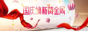 国庆焕新